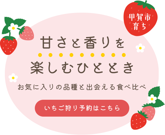 甘さと香りを楽しむひととき